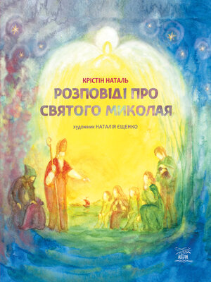 cover image of Розповіді про Святого Миколая
